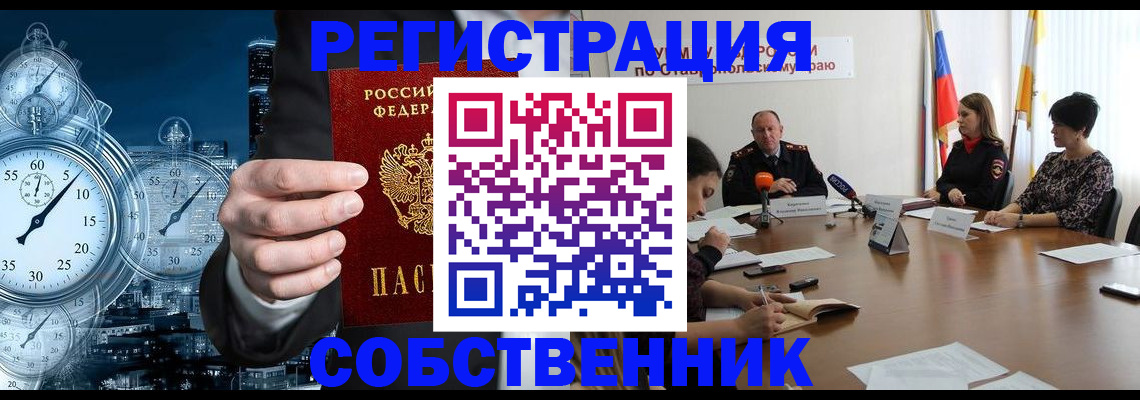 где прописаться в Славянске-на-Кубани