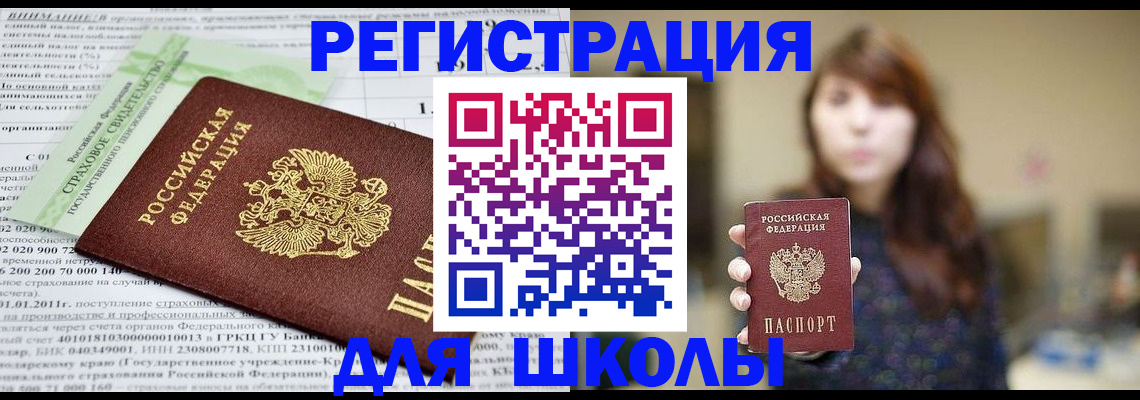 прописка регистрация в Славянске-на-Кубани