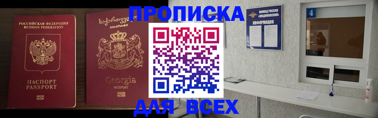 прописка для военкомата в Славянске-на-Кубани